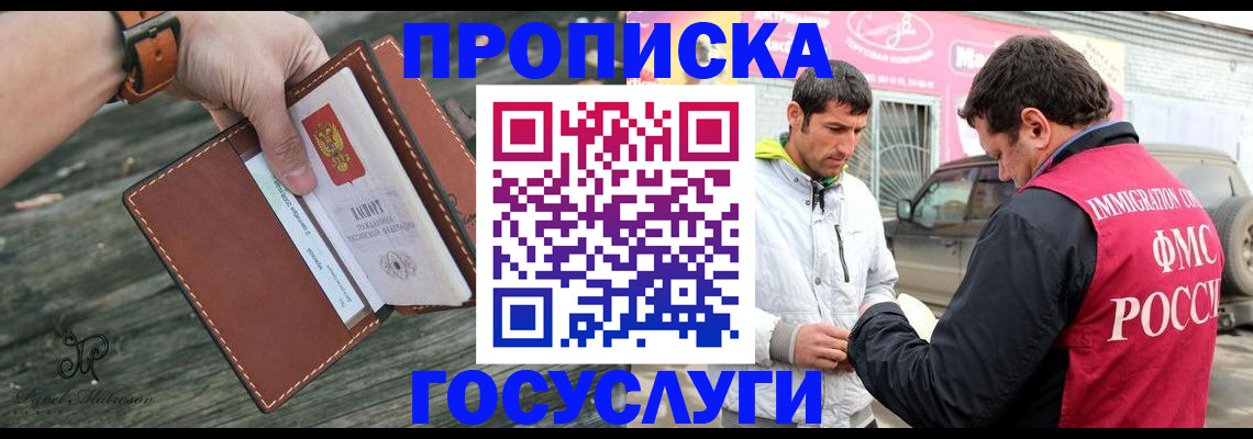 прописка для военкомата в Кировске