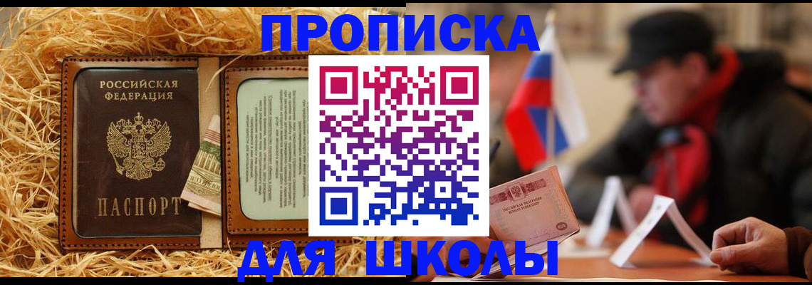регистрация для школы в Кировске