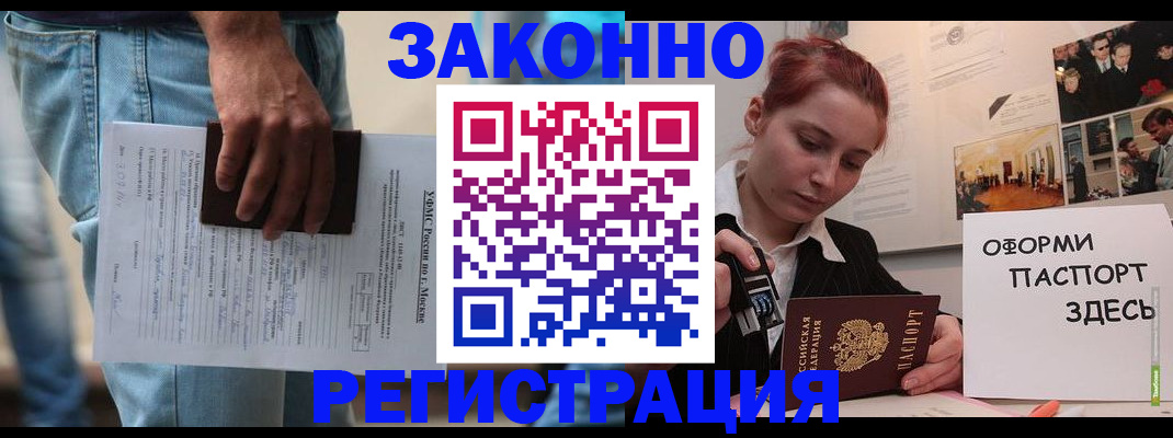 прописка ребенка в Кировске